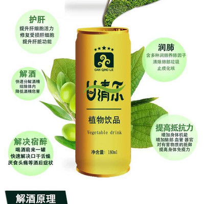 甘清樂植物飲料 打造千億護(hù)肝解酒市場的黃金創(chuàng)業(yè)機(jī)遇