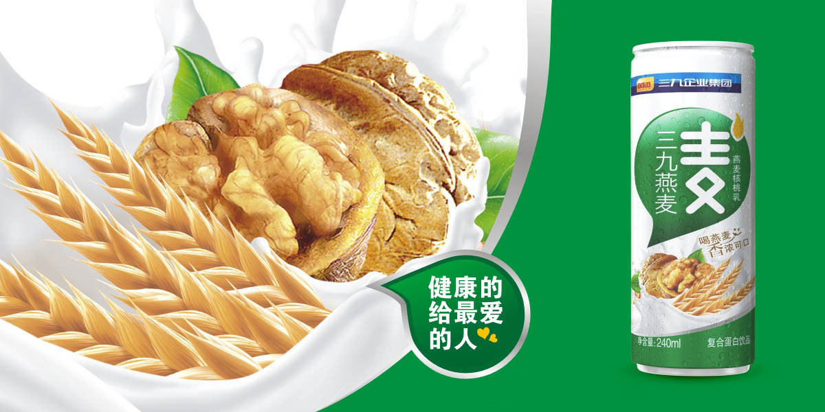 自然醇香，禮遇健康——三九燕麥復合蛋白飲品禮盒包裝設計賞析